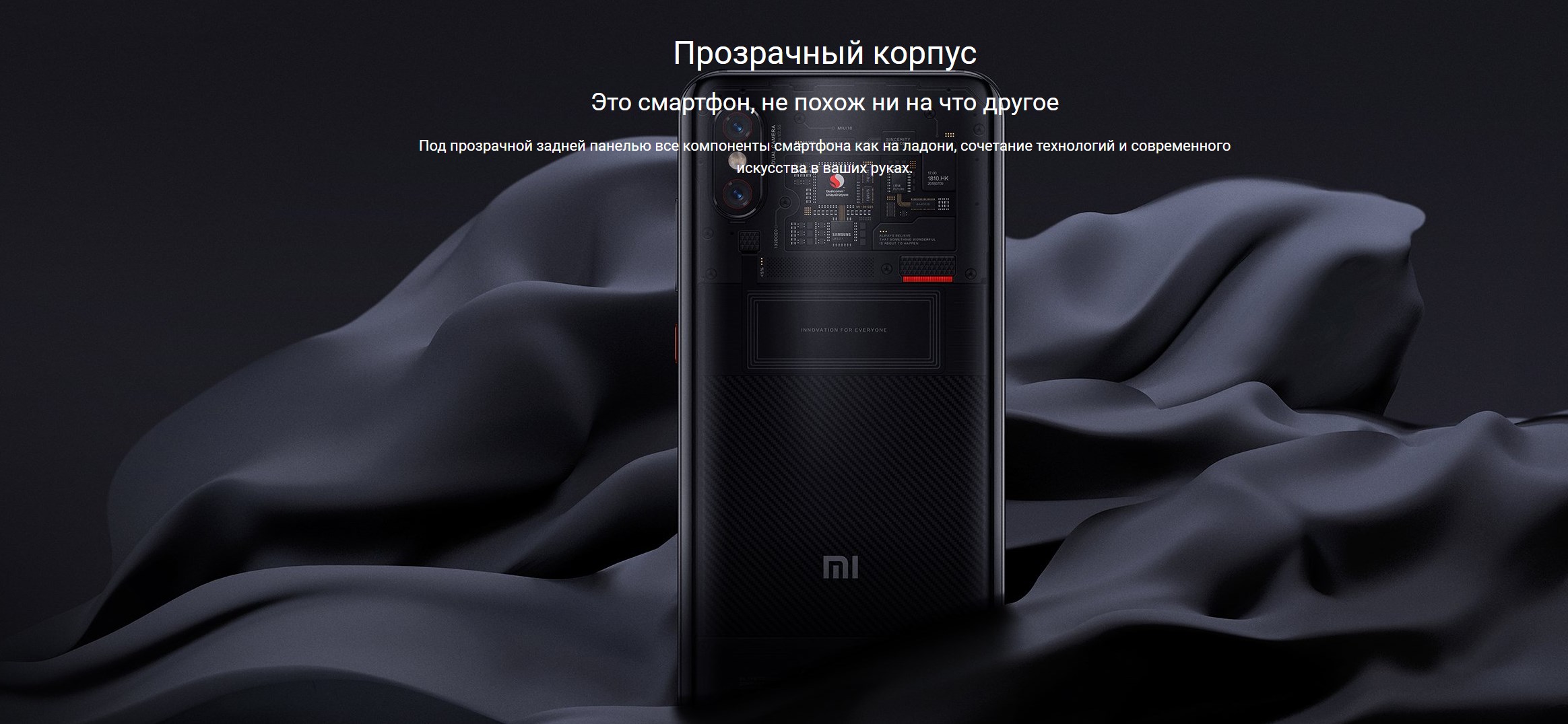 Прозрачный корпус Это смартфон, не похож ни на что другое Под прозрачной задней панелью все компоненты смартфона как на ладони, сочетание технологий и современного